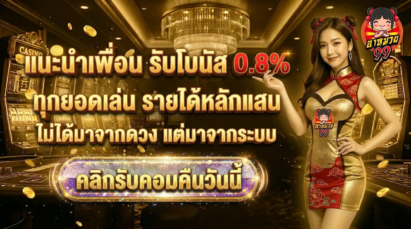 อาหมวย99 ทางเข้า